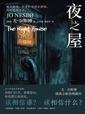 cover image of 夜之屋